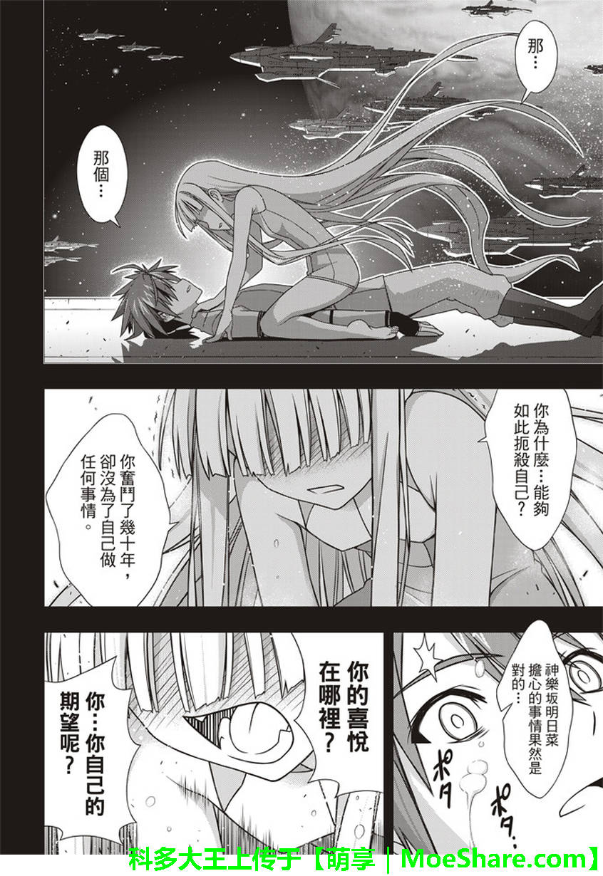 悠久持有者 第149话 第37页