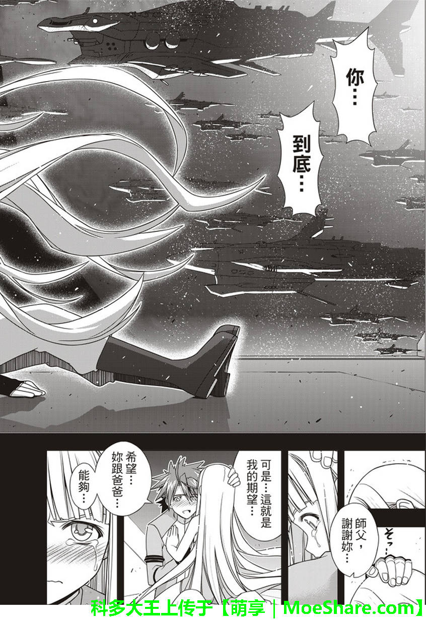 悠久持有者 第149话 第39页