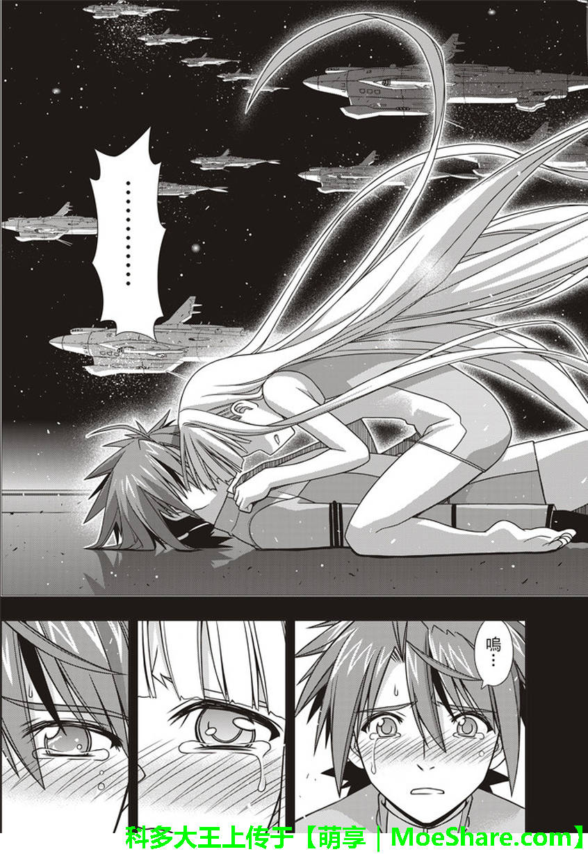 悠久持有者 第149话 第40页