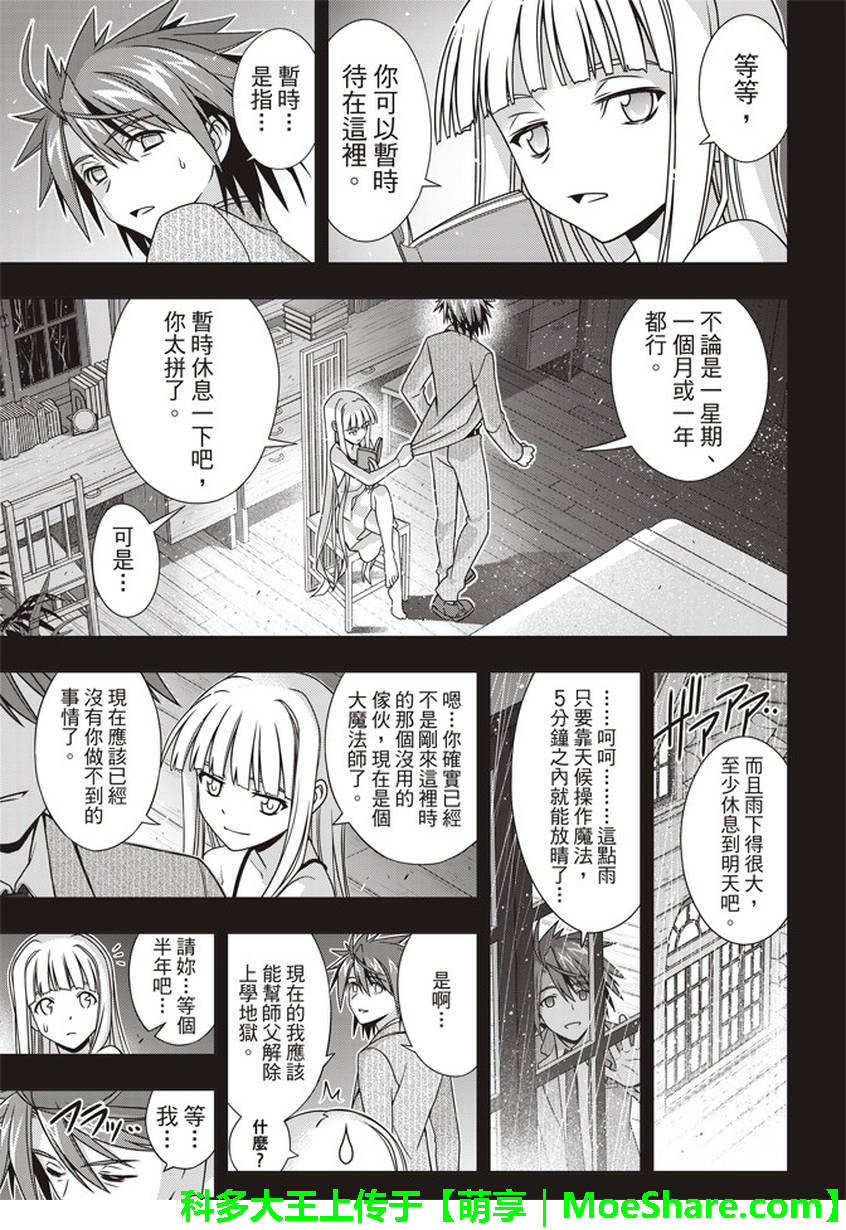 悠久持有者 第149话 第6页