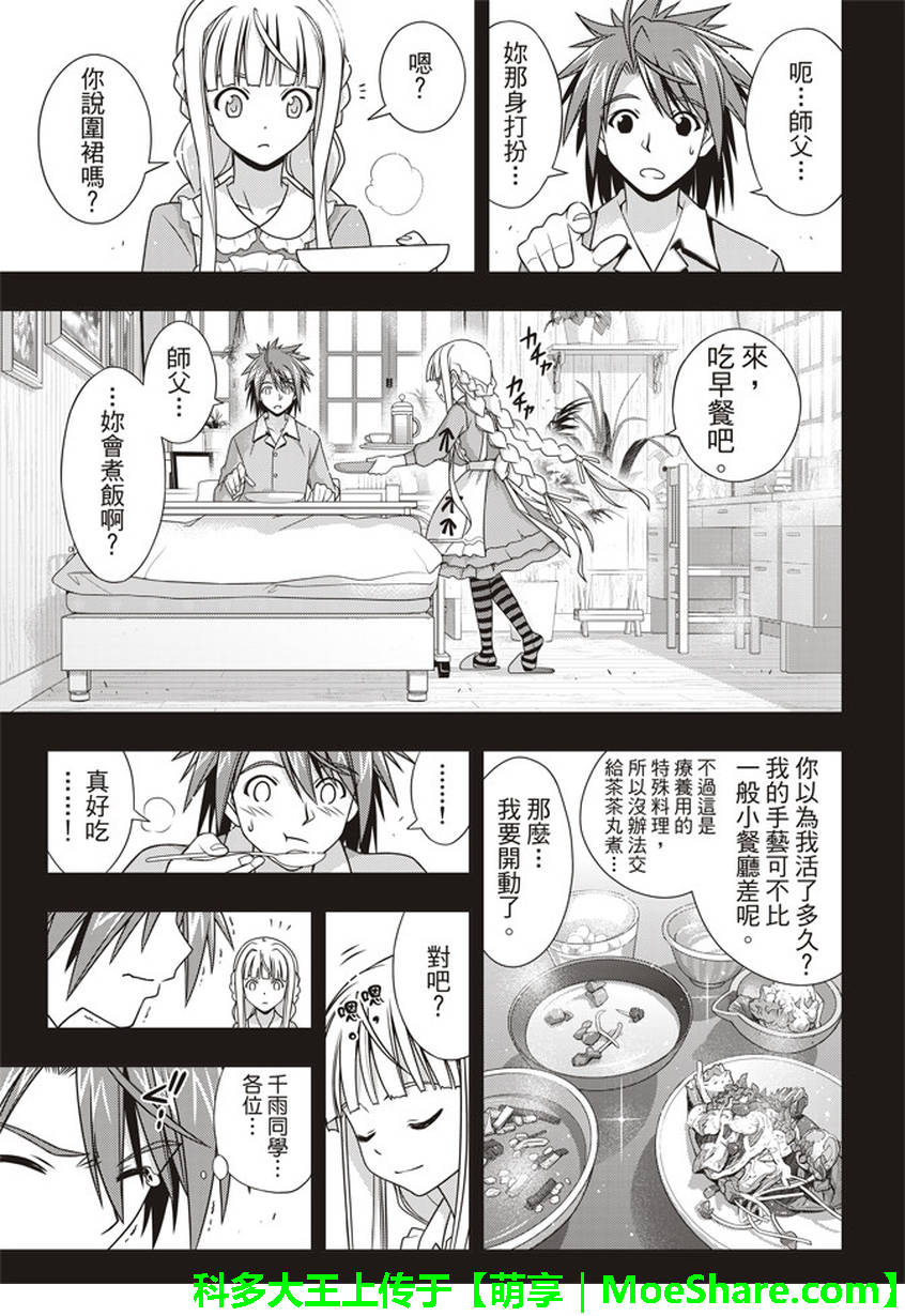 悠久持有者 第149话 第10页