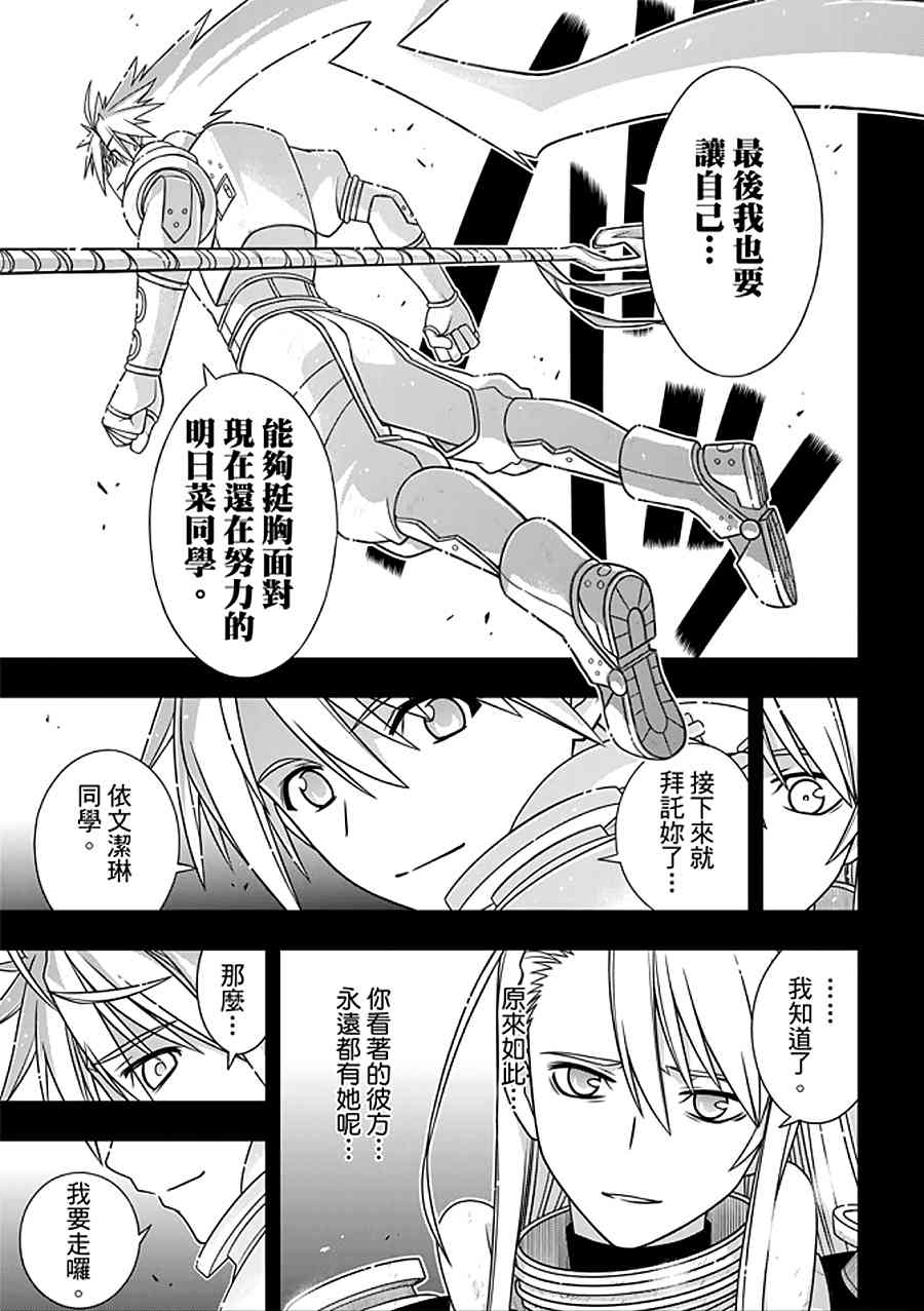 悠久持有者 第150话 第16页