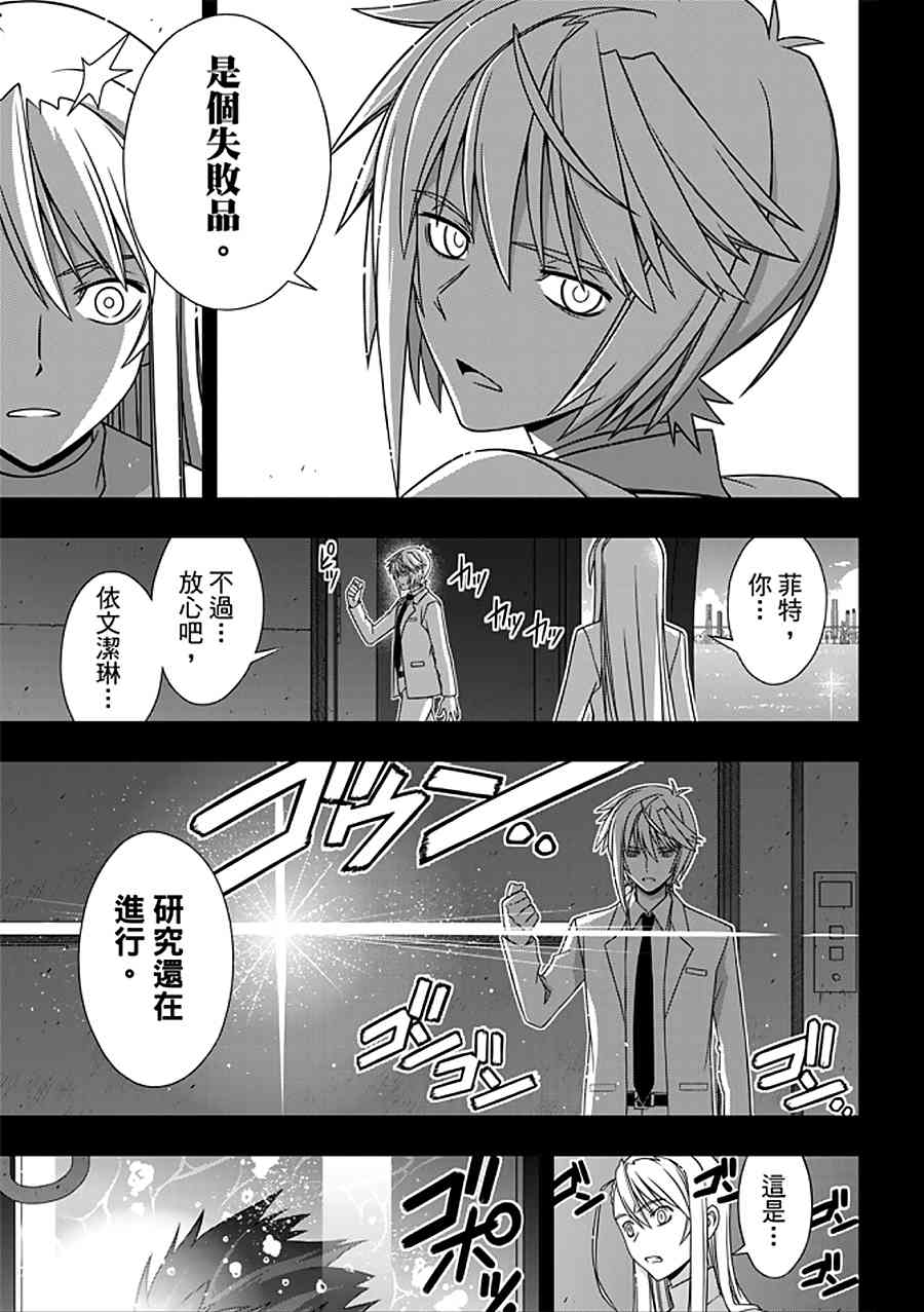 悠久持有者 第150话 第20页
