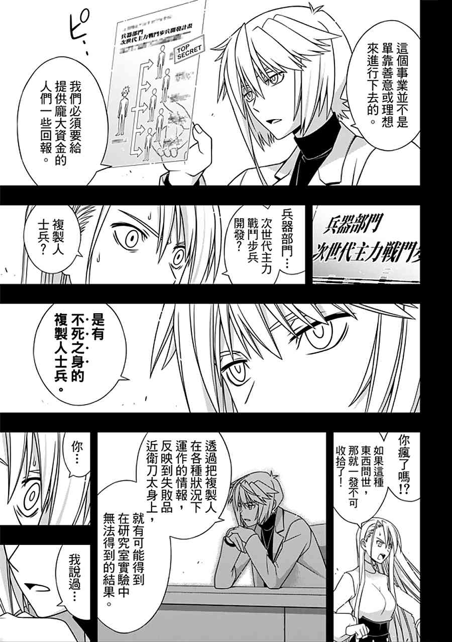 悠久持有者 第150话 第24页
