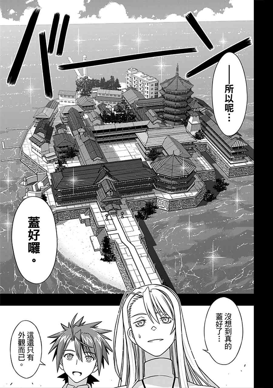 悠久持有者 第150话 第7页
