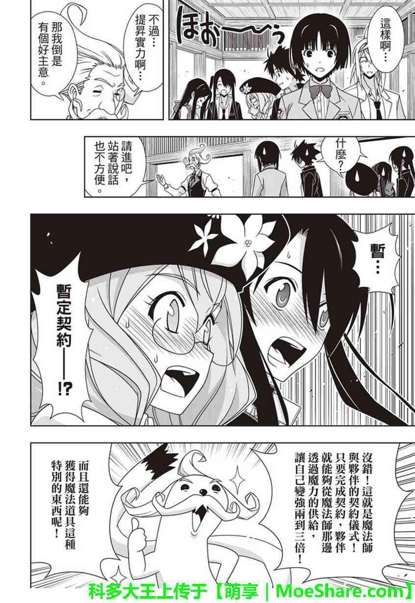 悠久持有者 第151话 第11页