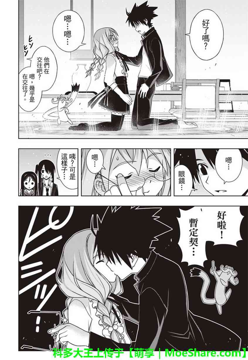 悠久持有者 第151话 第15页