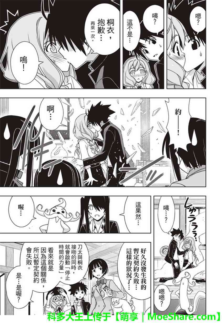 悠久持有者 第151话 第16页