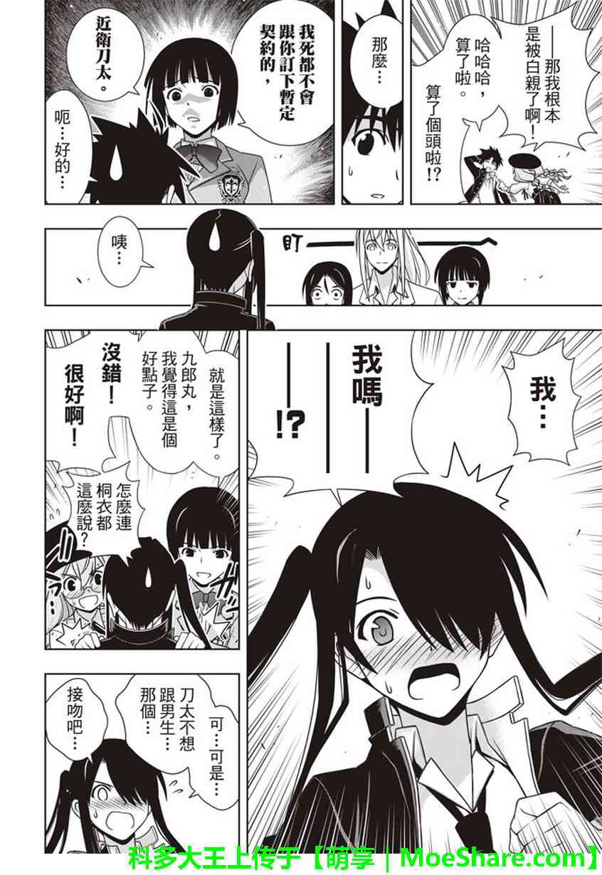 悠久持有者 第151话 第17页