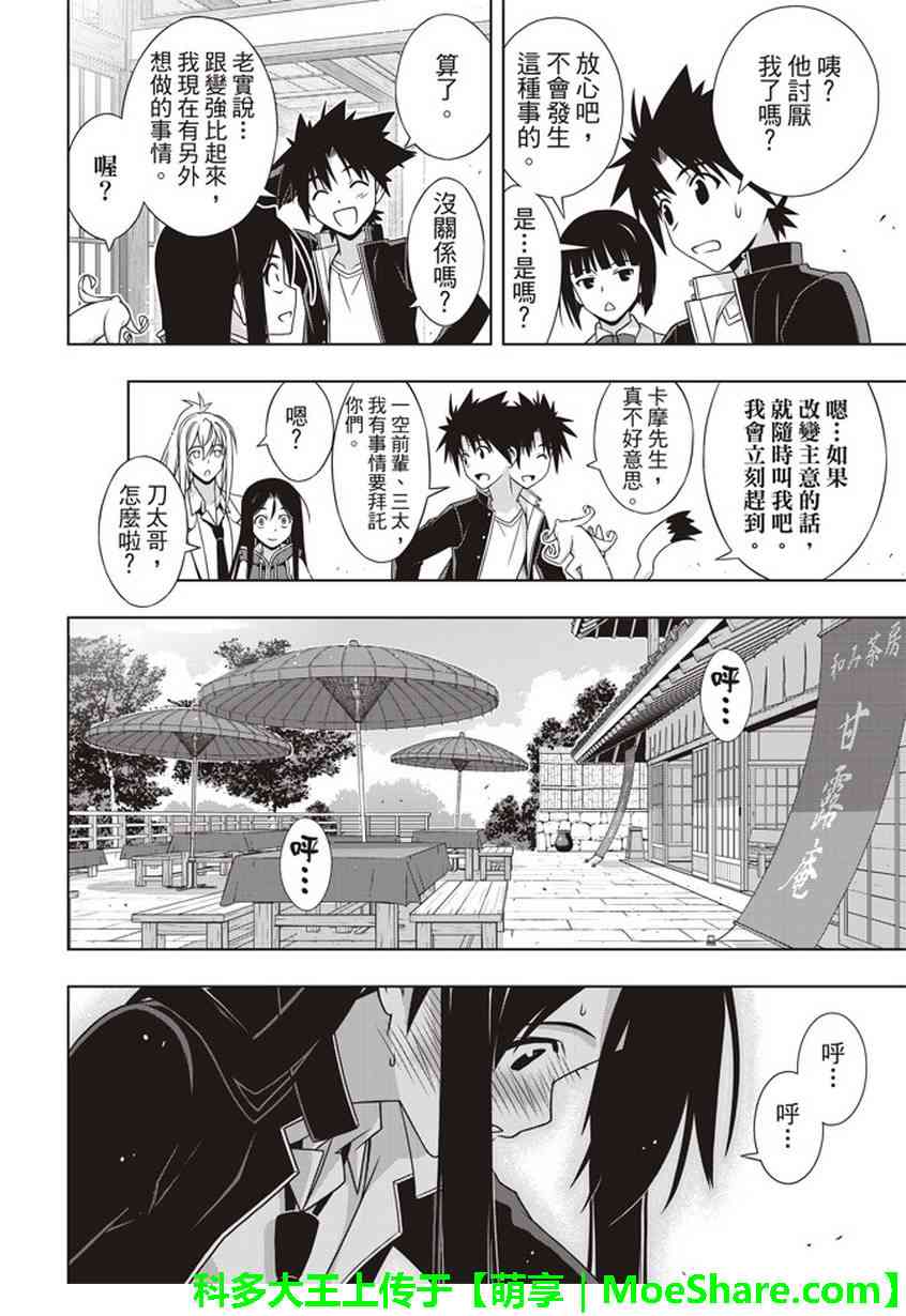 悠久持有者 第151话 第19页