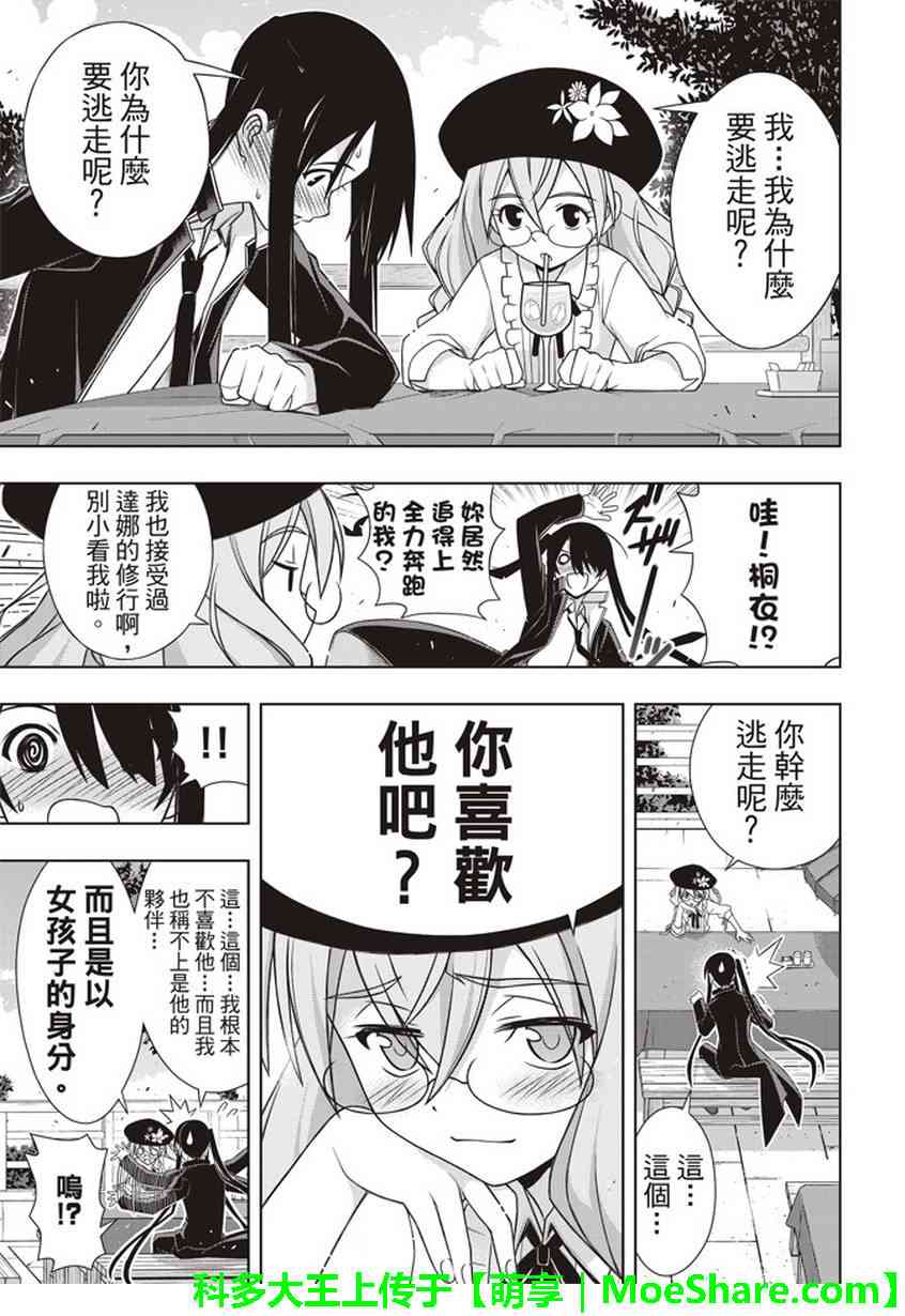 悠久持有者 第151话 第20页