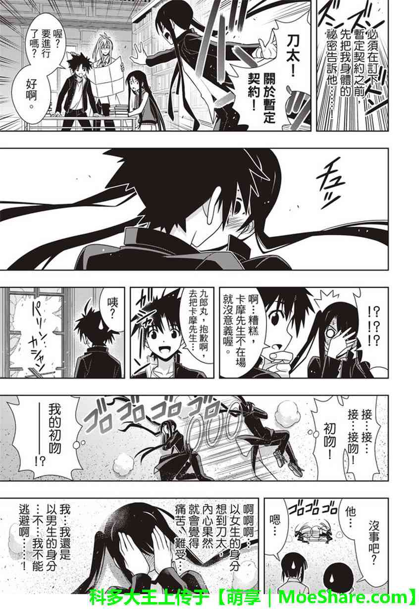 悠久持有者 第151话 第24页