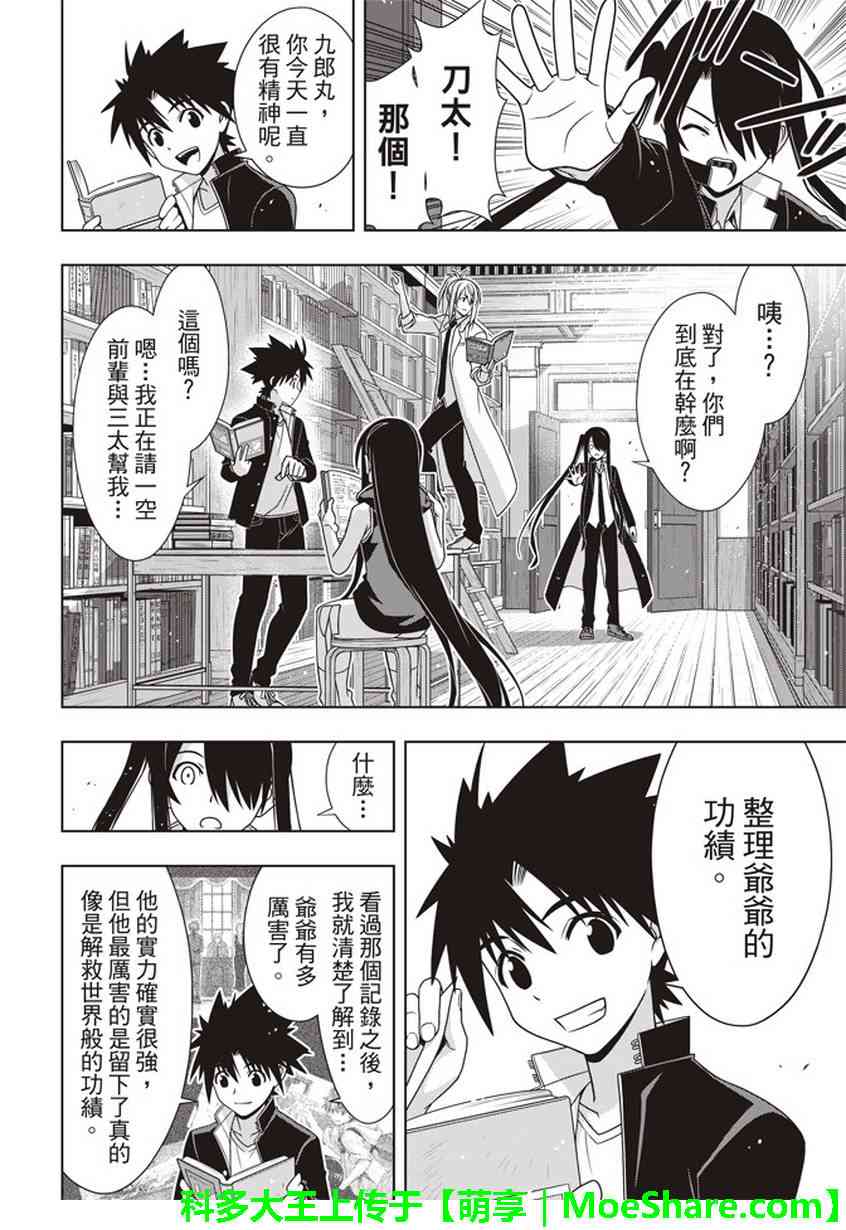 悠久持有者 第151话 第25页