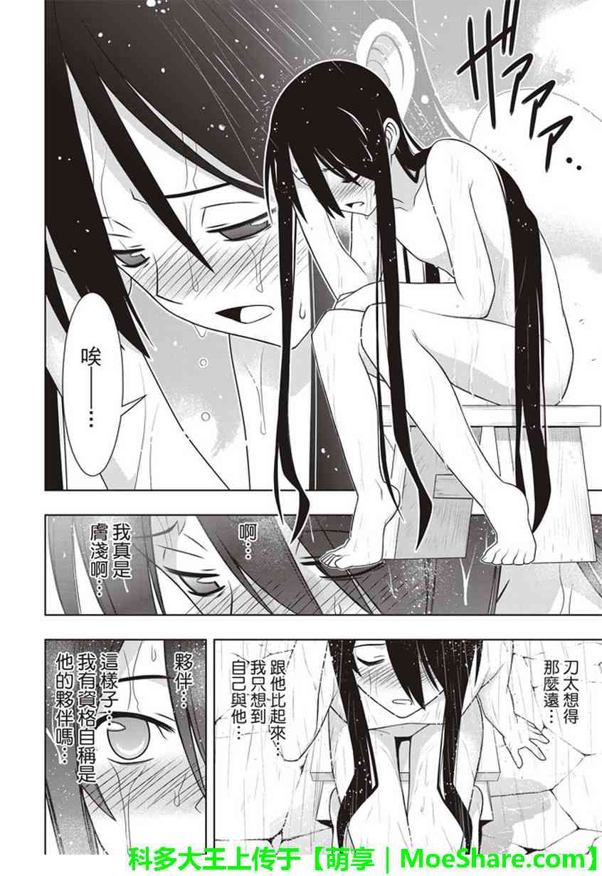 悠久持有者 第151话 第27页