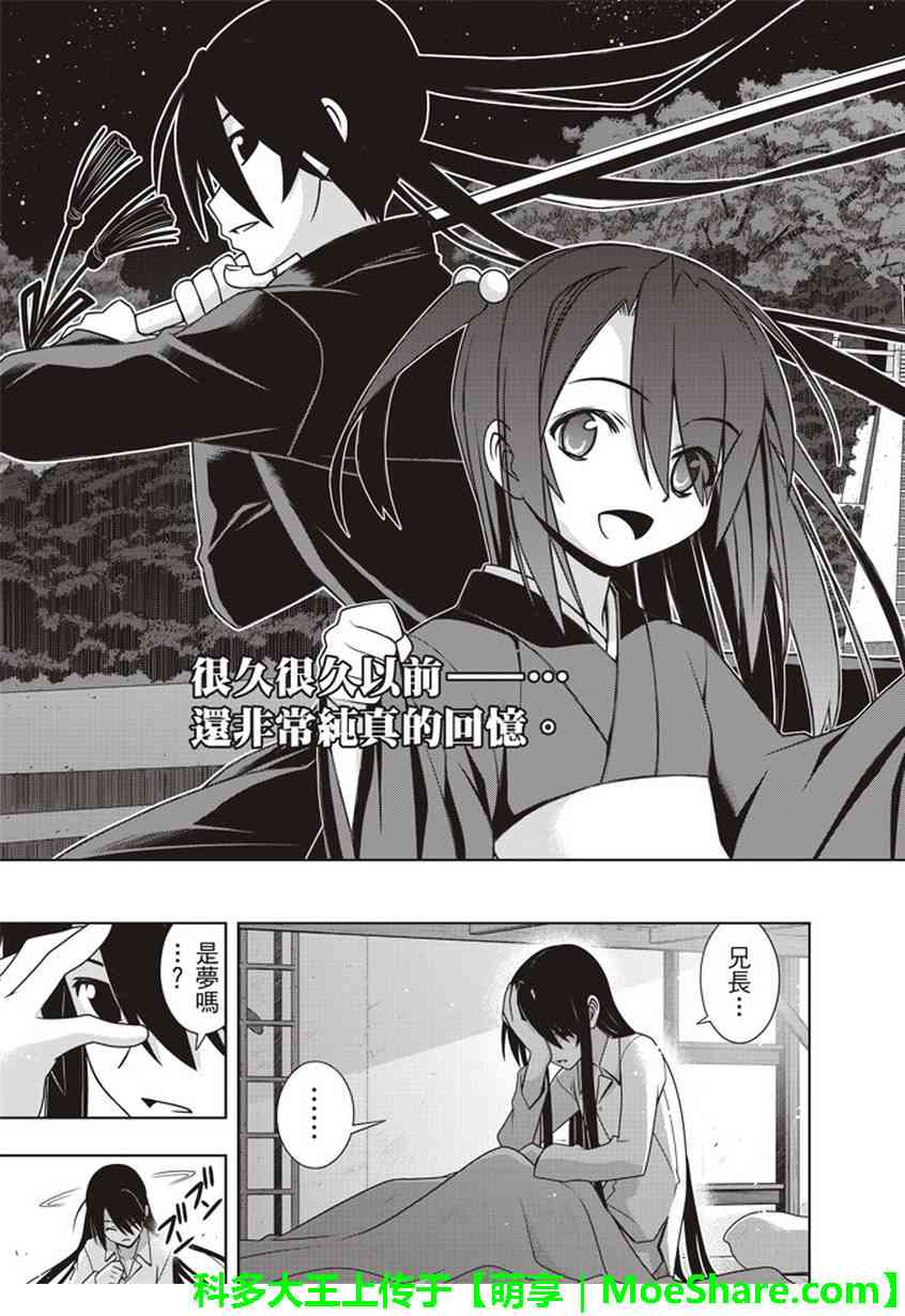 悠久持有者 第151话 第4页