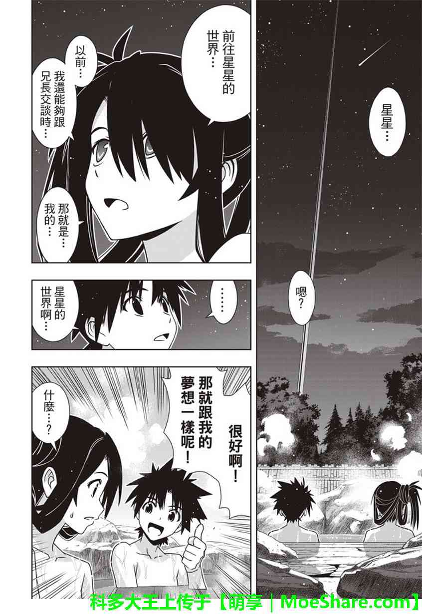 悠久持有者 第151话 第31页