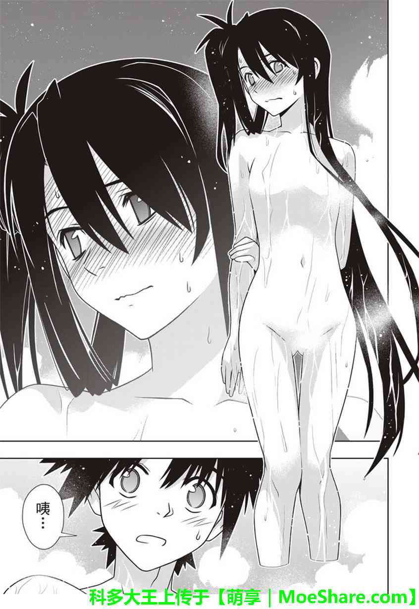 悠久持有者 第151话 第34页