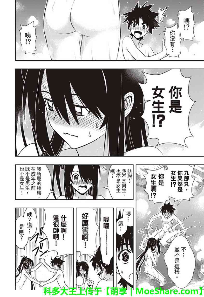 悠久持有者 第151话 第35页