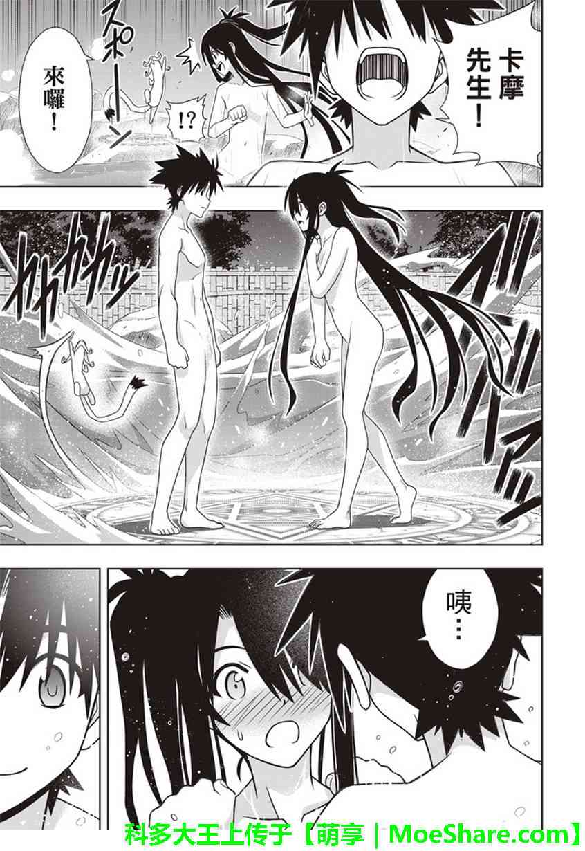 悠久持有者 第151话 第38页