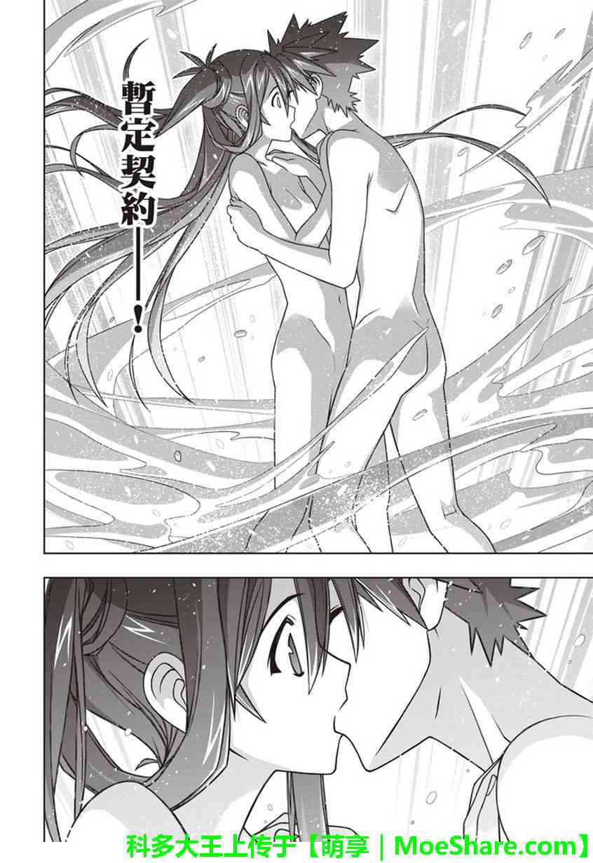 悠久持有者 第151话 第39页