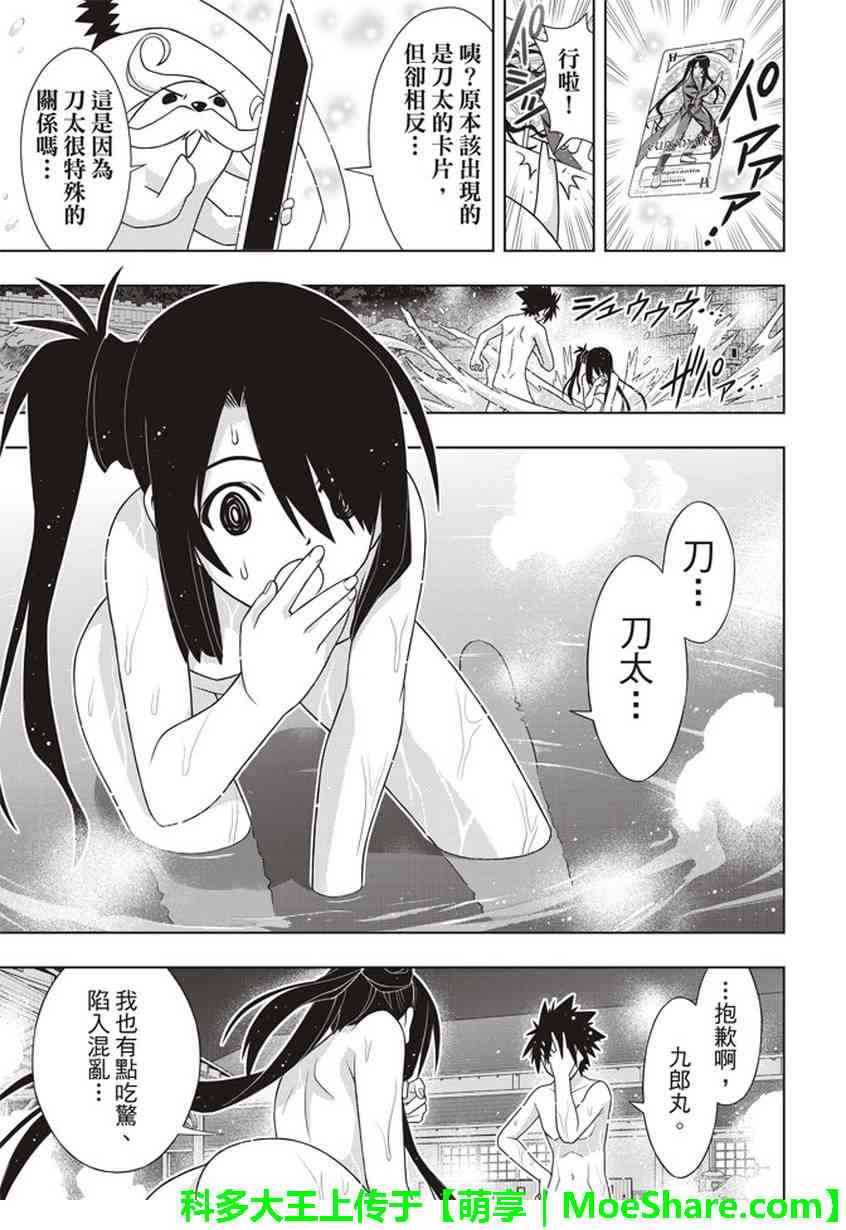 悠久持有者 第151话 第40页
