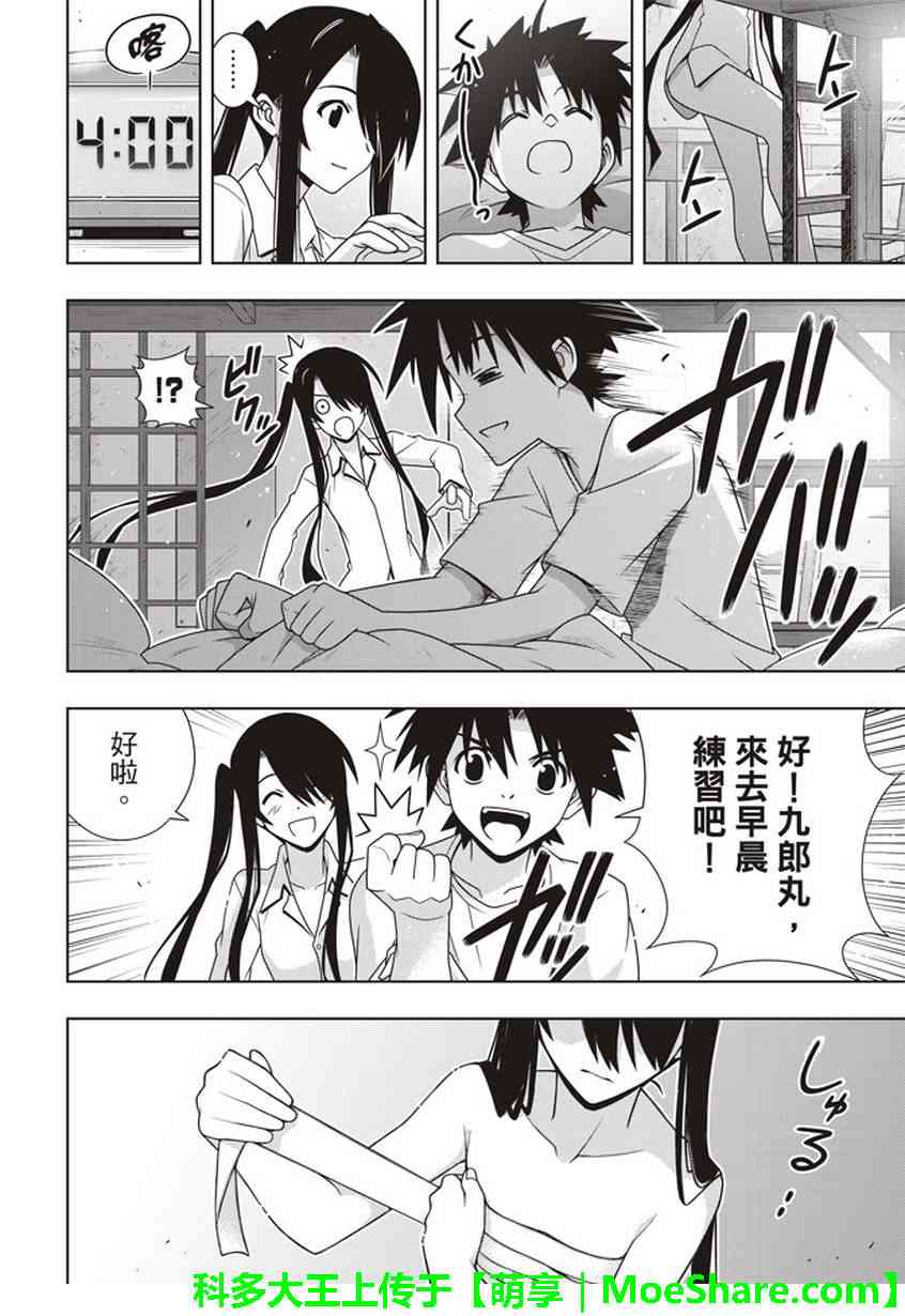悠久持有者 第151话 第5页
