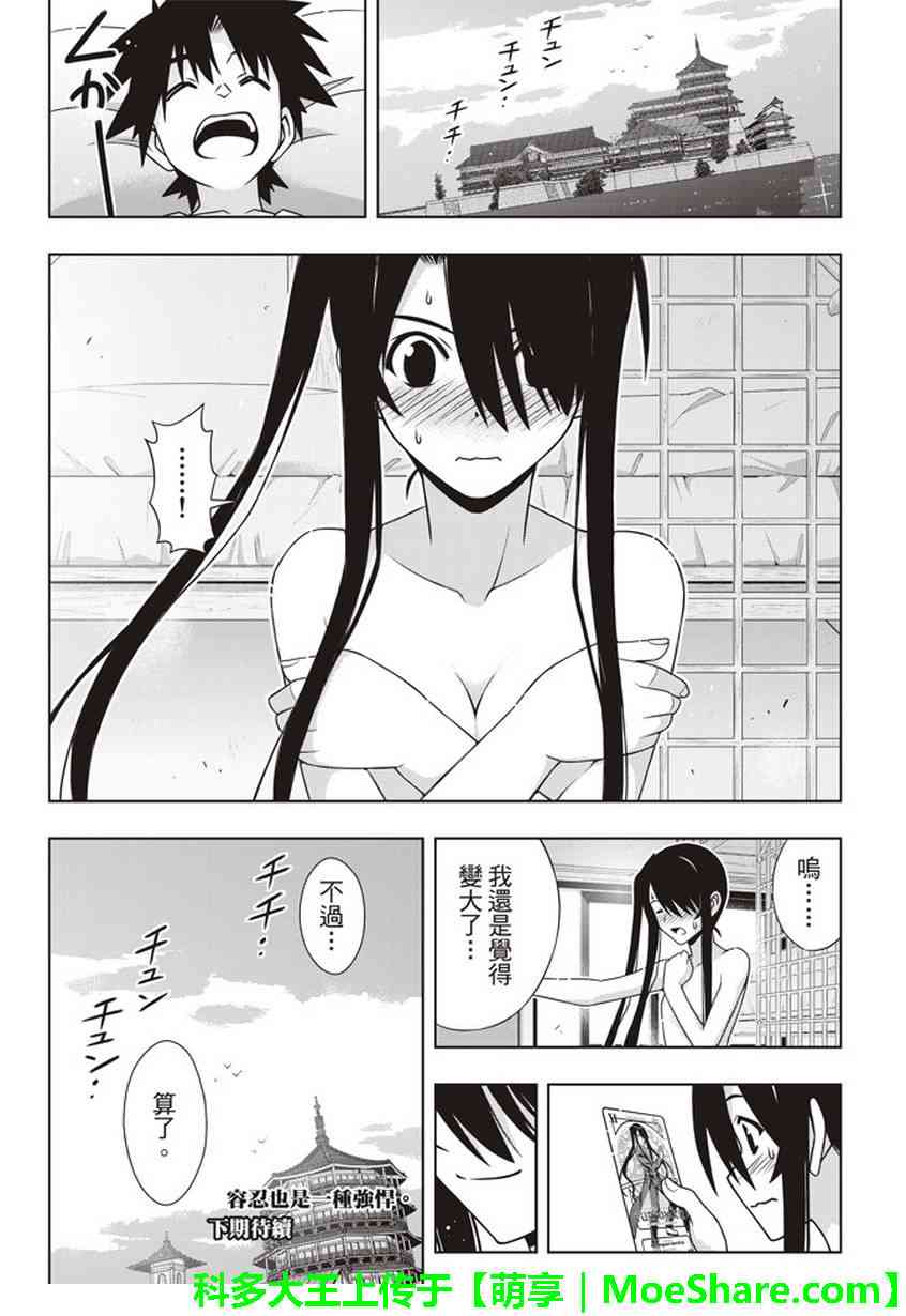 悠久持有者 第151话 第42页