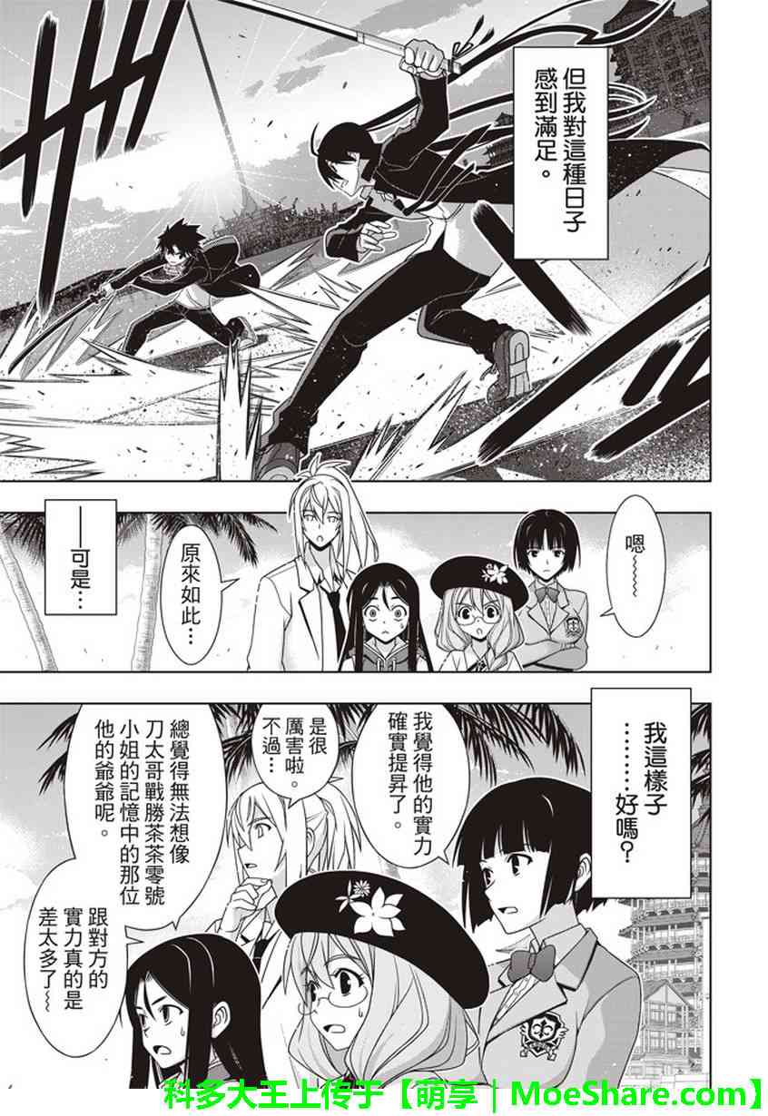 悠久持有者 第151话 第8页