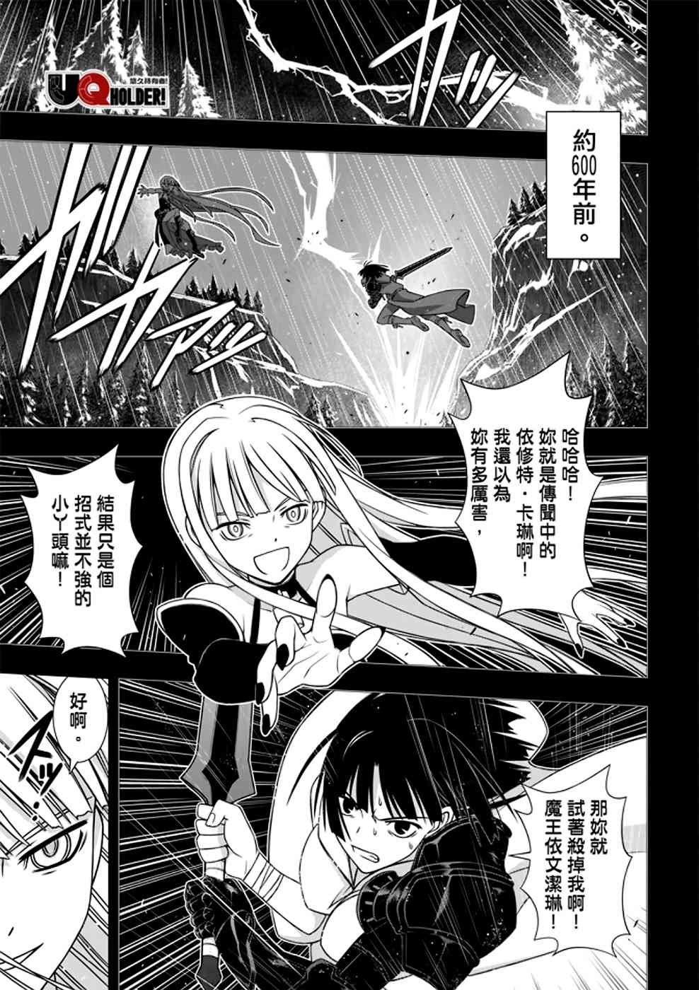 悠久持有者 第152话 第1页