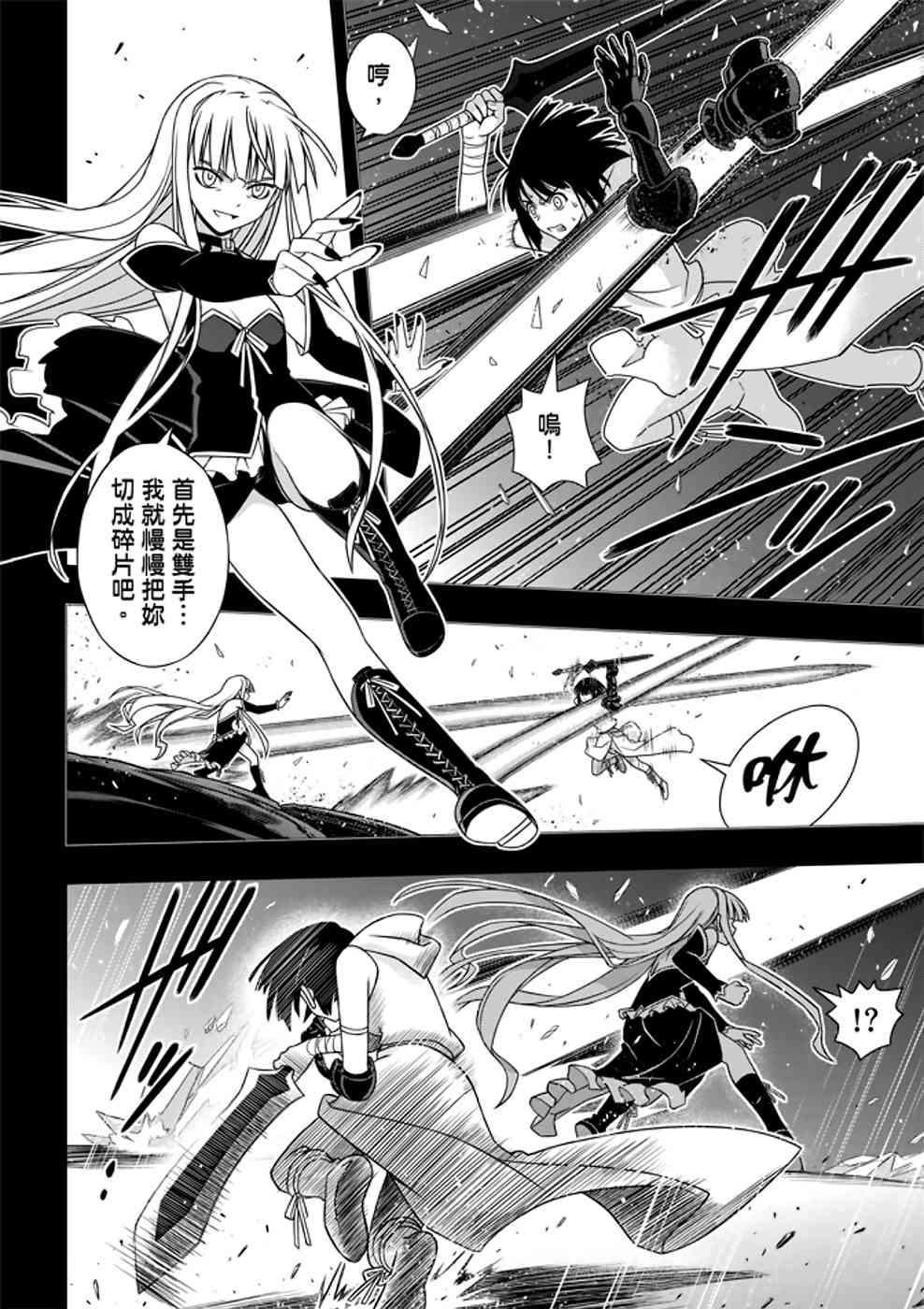 悠久持有者 第152话 第2页