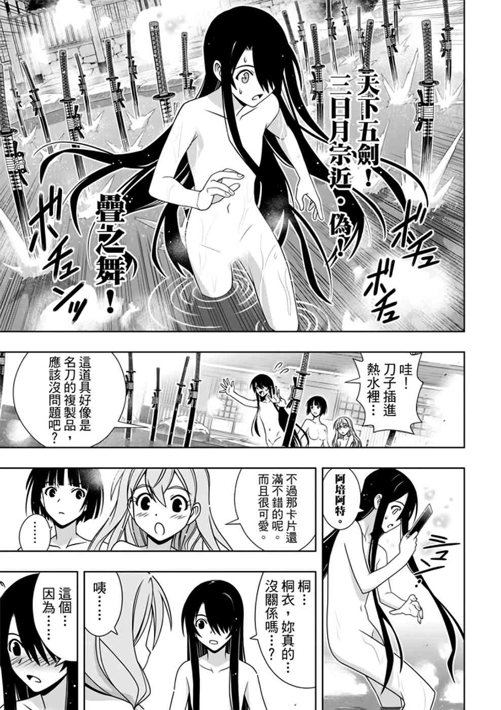 悠久持有者 第152话 第11页