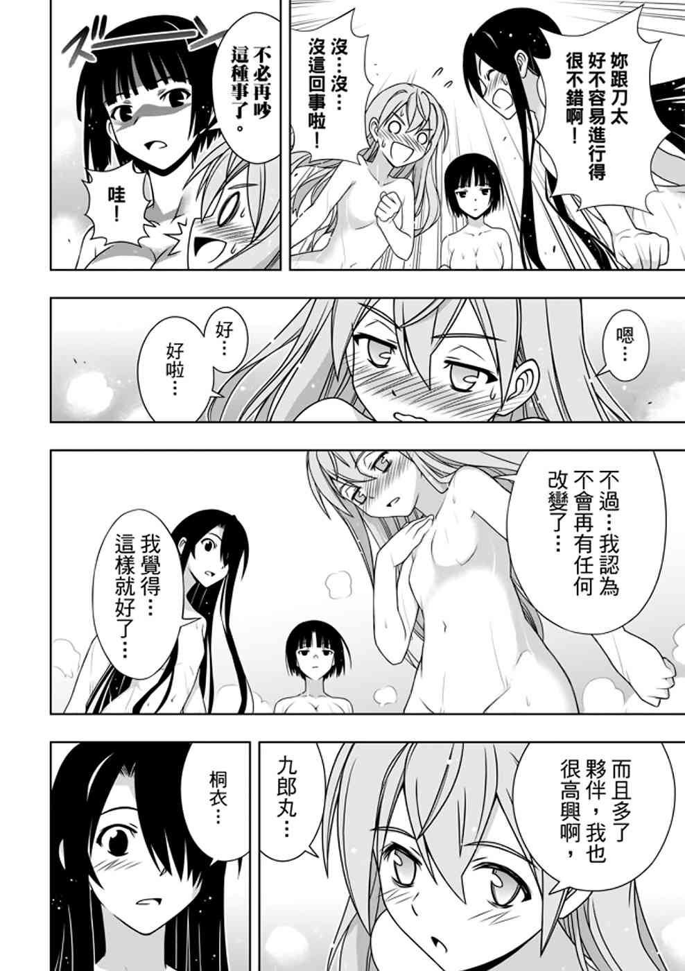 悠久持有者 第152话 第12页