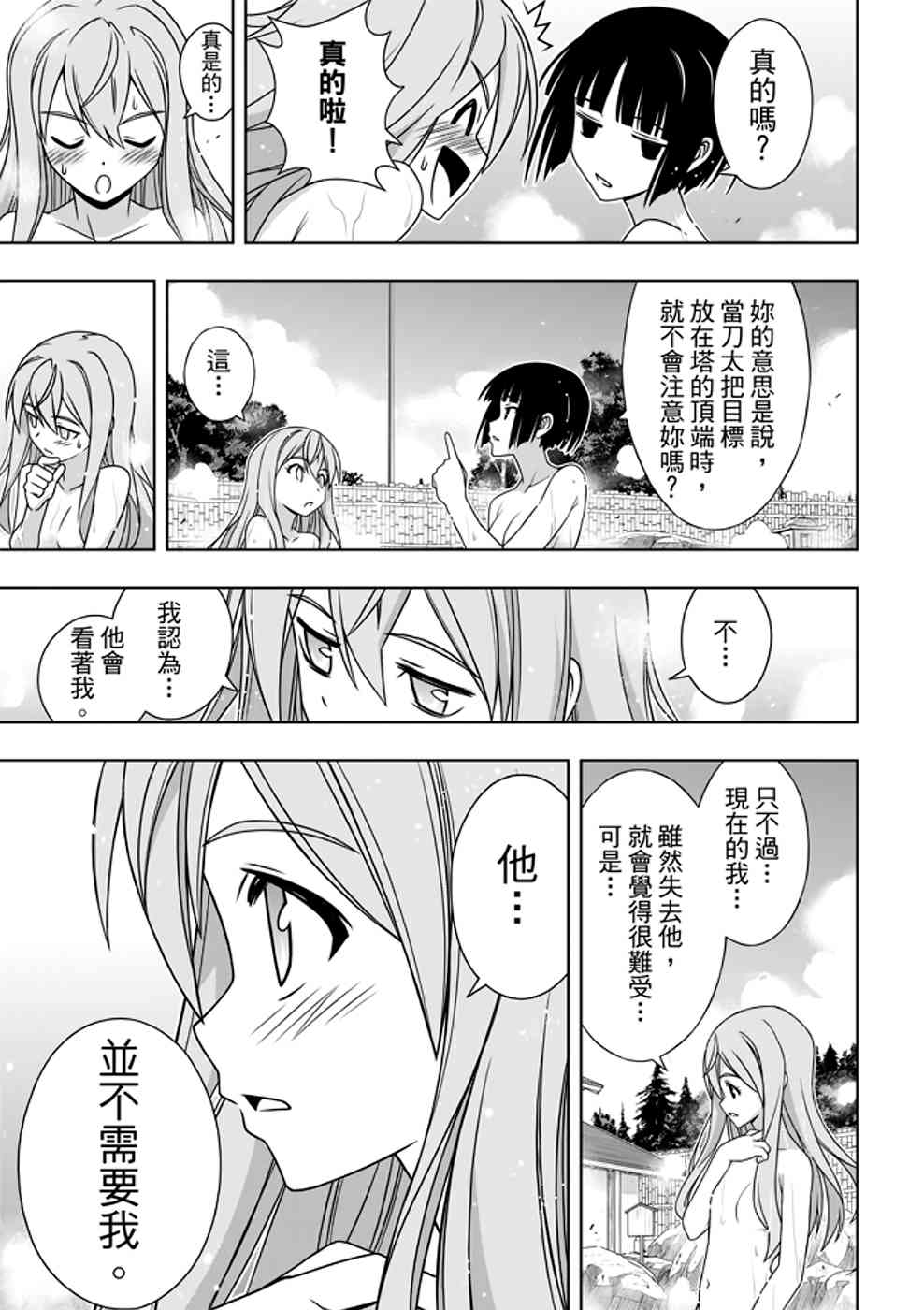 悠久持有者 第152话 第13页
