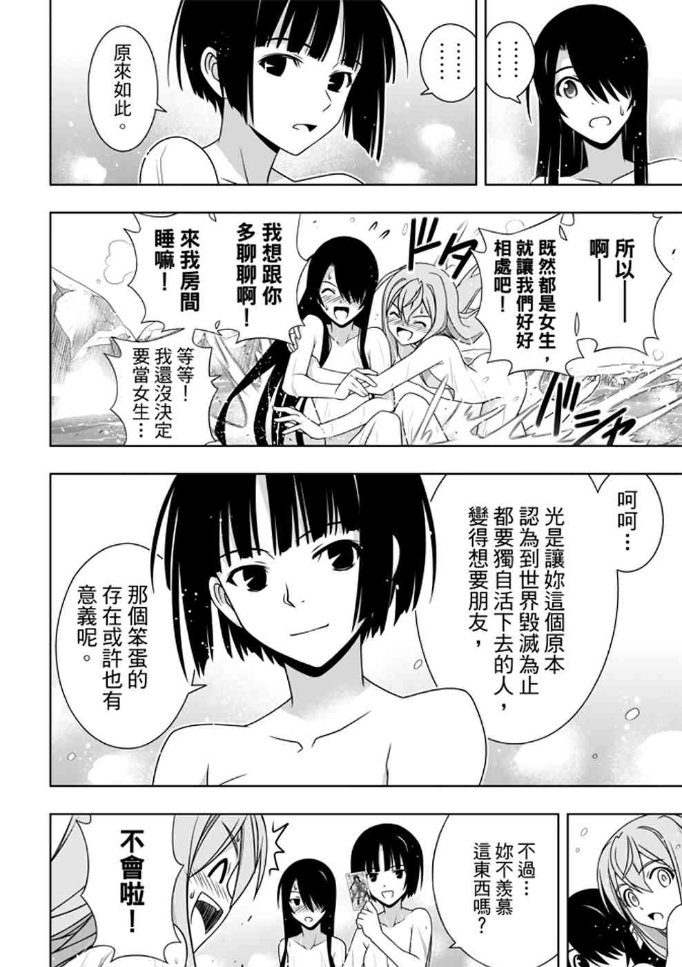 悠久持有者 第152话 第14页