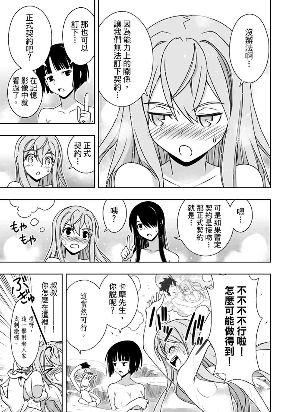 悠久持有者 第152话 第15页