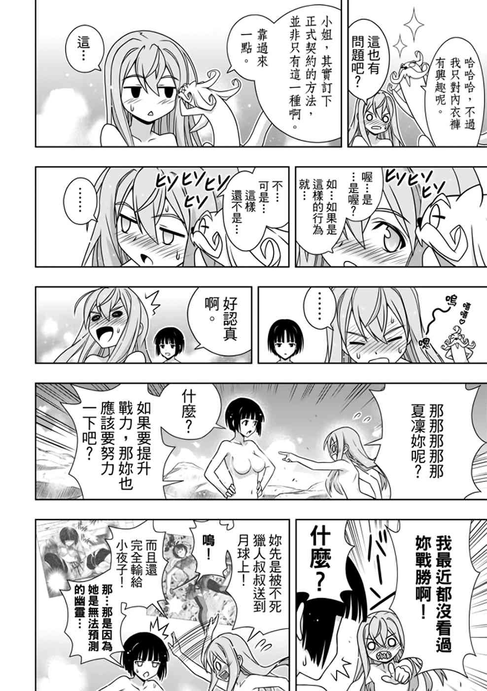 悠久持有者 第152话 第16页