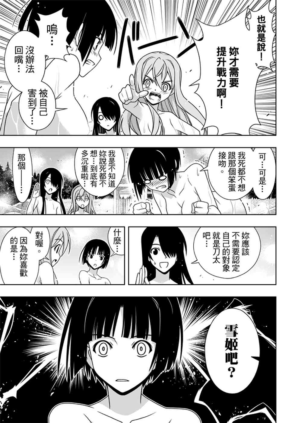 悠久持有者 第152话 第17页