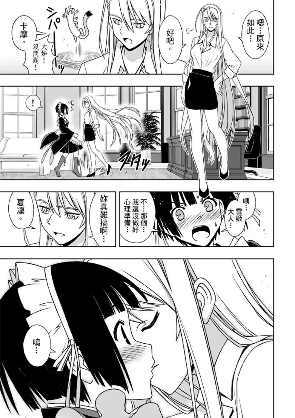 悠久持有者 第152话 第19页