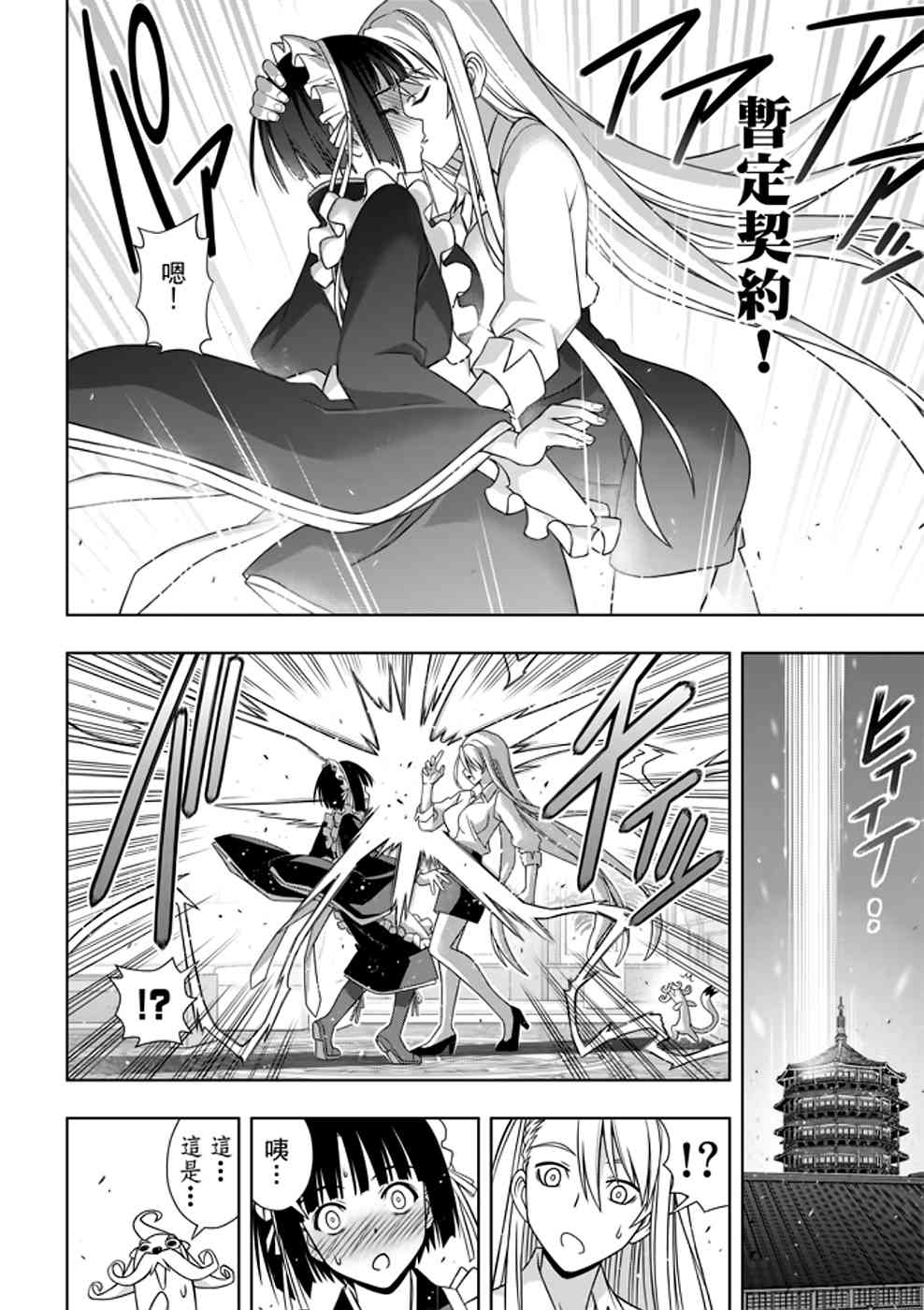 悠久持有者 第152话 第20页
