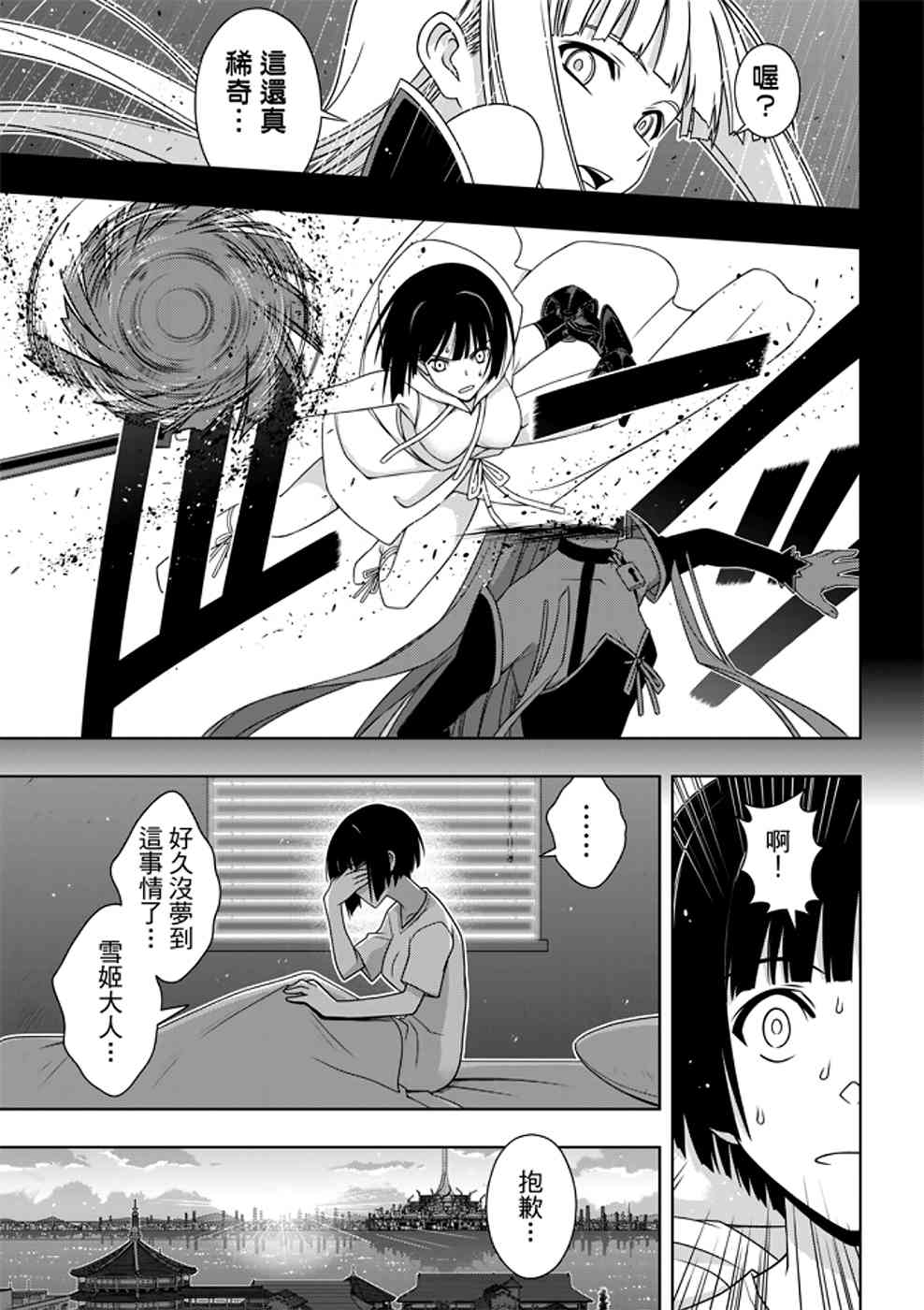 悠久持有者 第152话 第3页