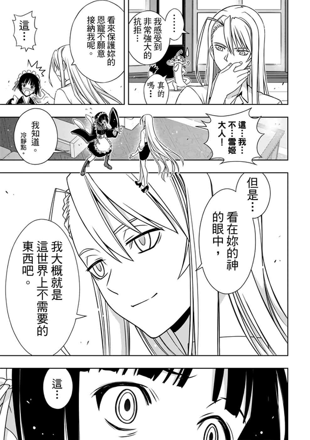 悠久持有者 第152话 第21页