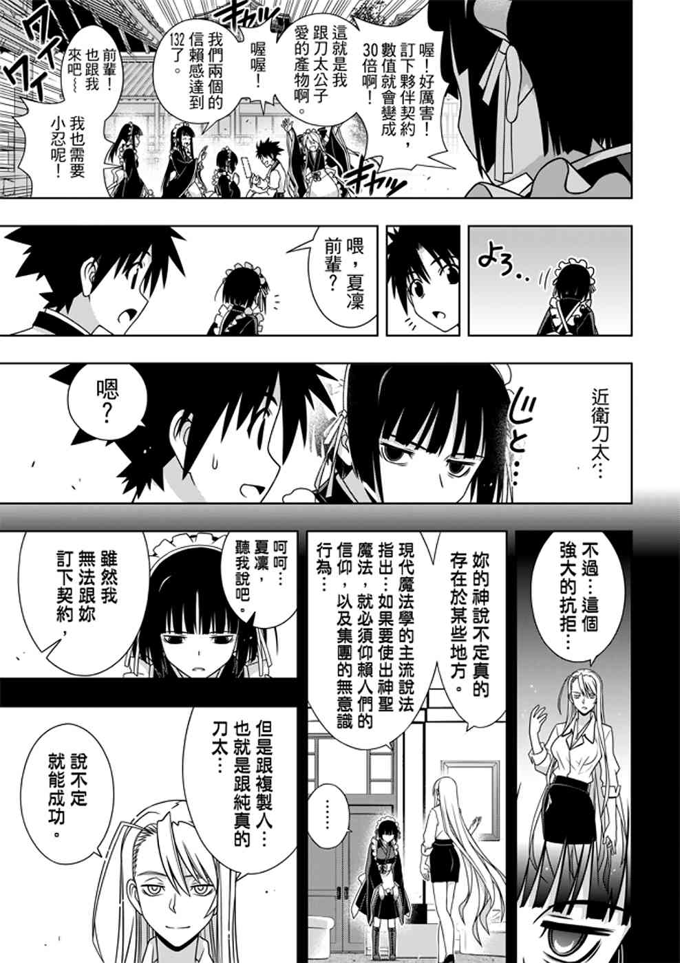 悠久持有者 第152话 第23页