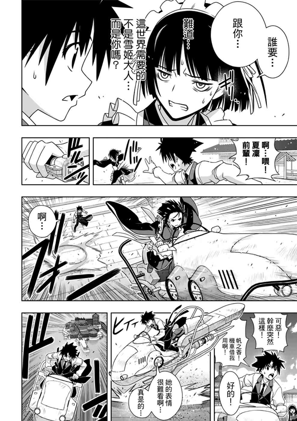 悠久持有者 第152话 第24页