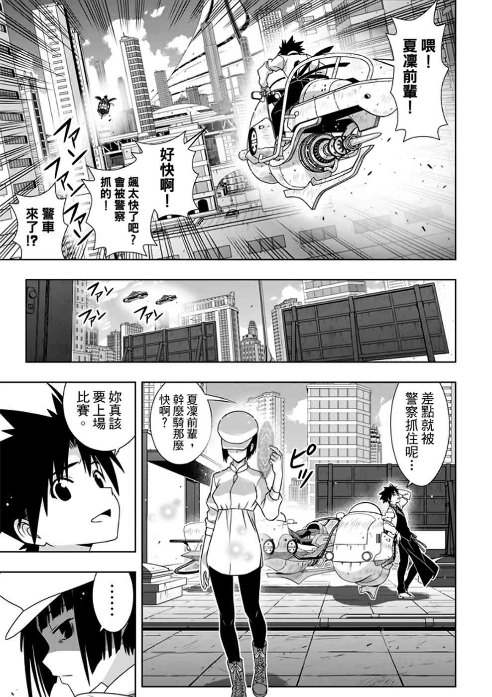 悠久持有者 第152话 第25页