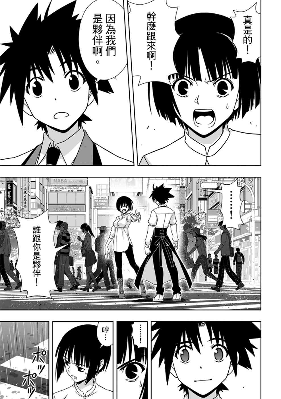 悠久持有者 第152话 第27页