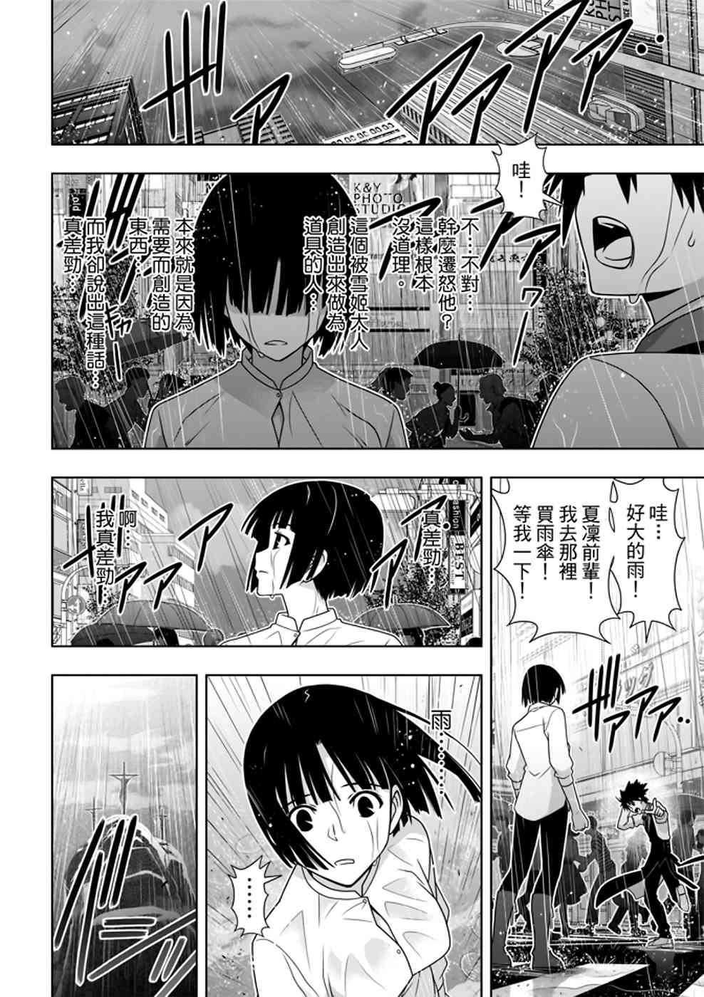 悠久持有者 第152话 第28页