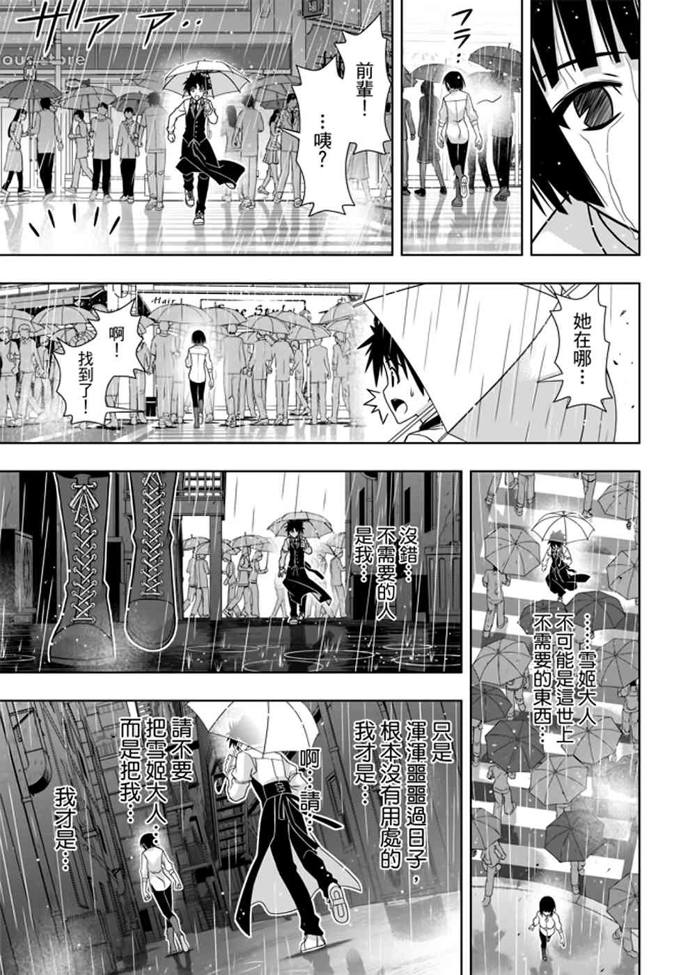 悠久持有者 第152话 第29页