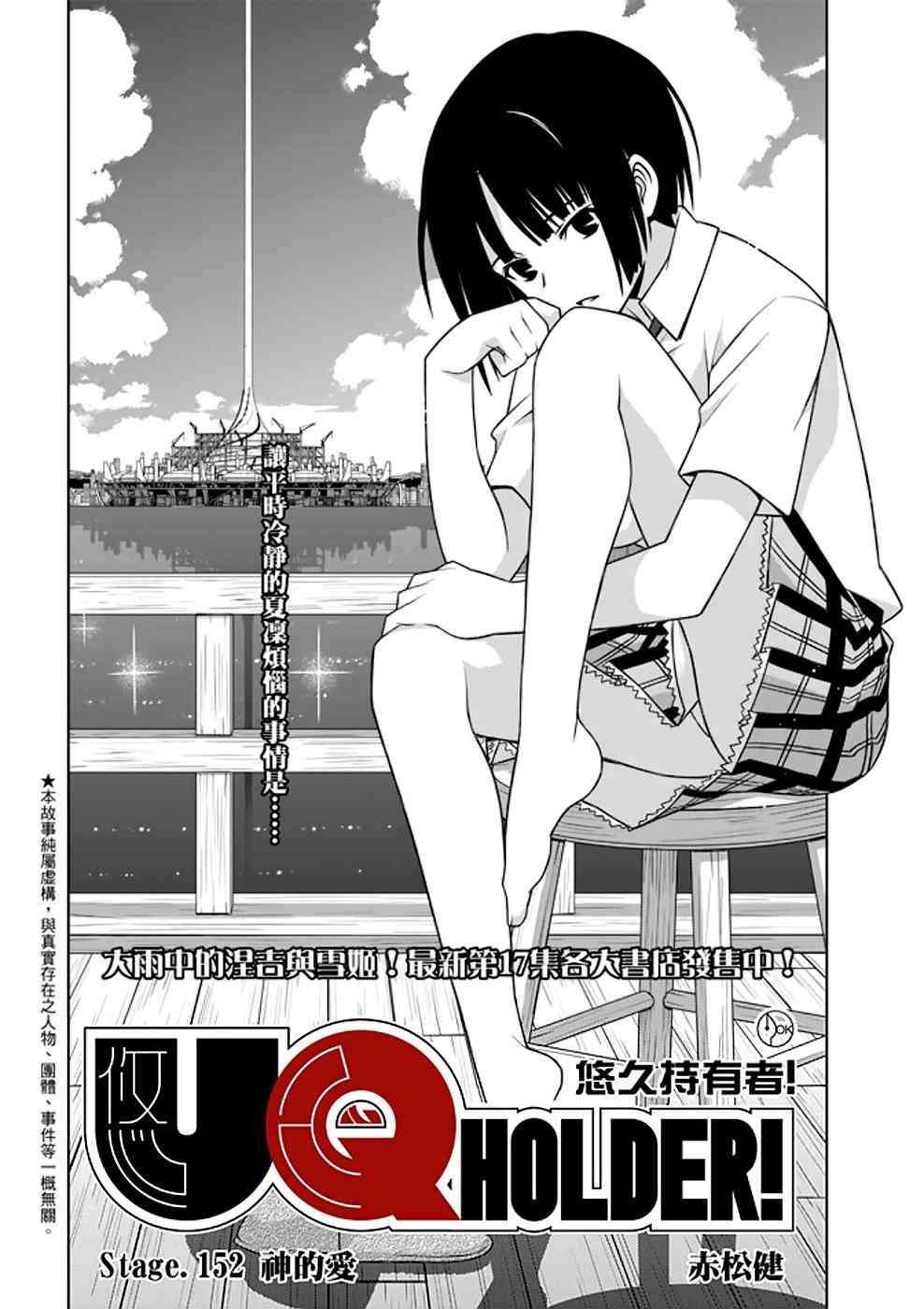 悠久持有者 第152话 第4页