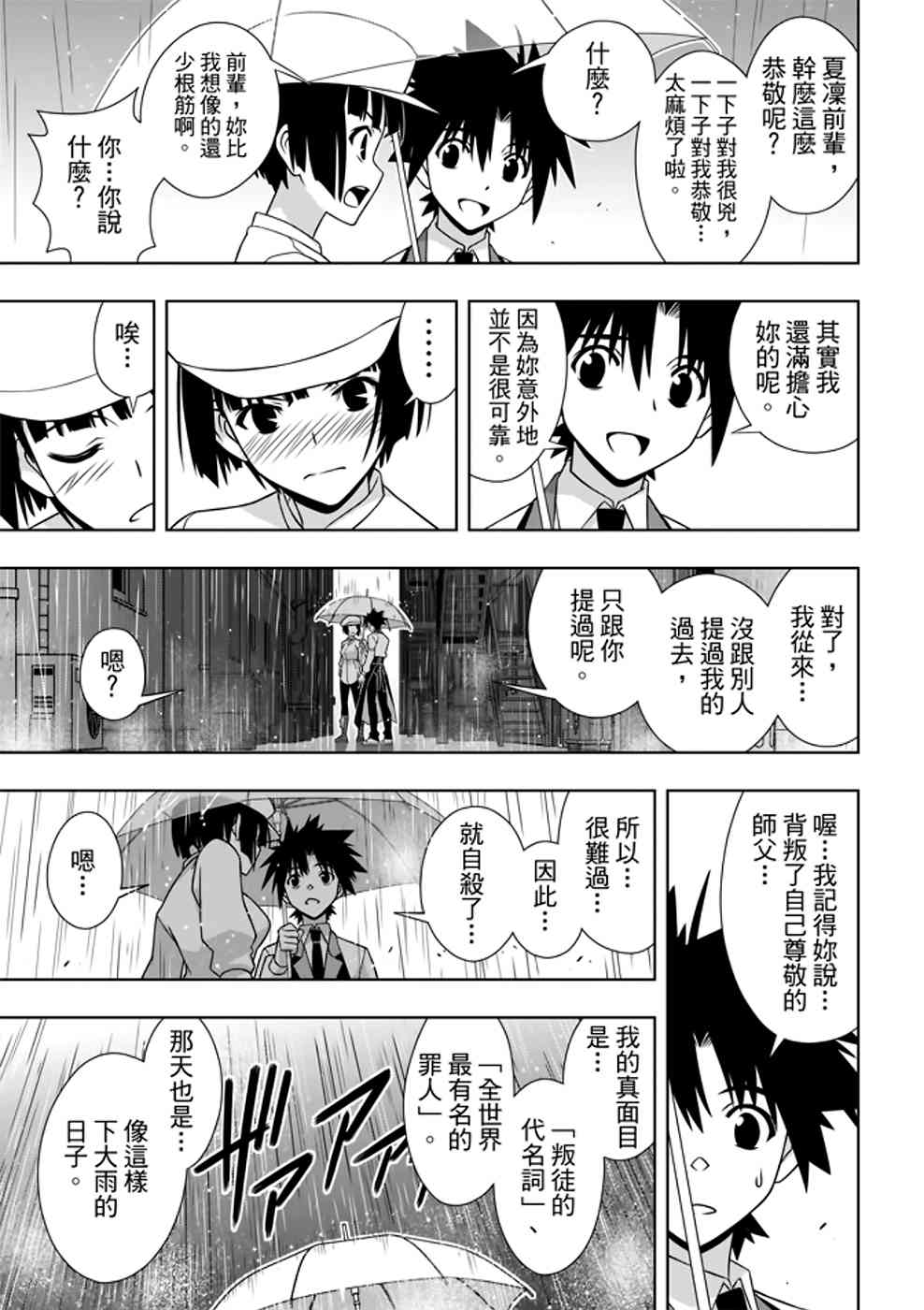 悠久持有者 第152话 第31页