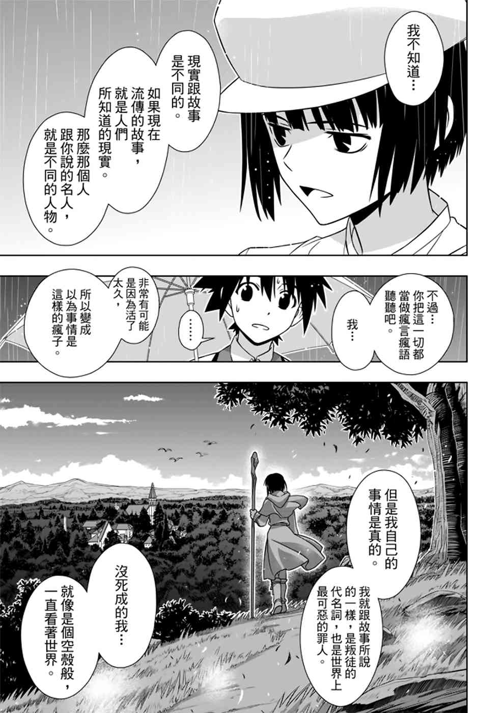 悠久持有者 第152话 第35页